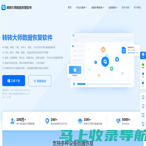 转转大师数据恢复 - 专业U盘_硬盘_电脑各种数据问题的恢复工具